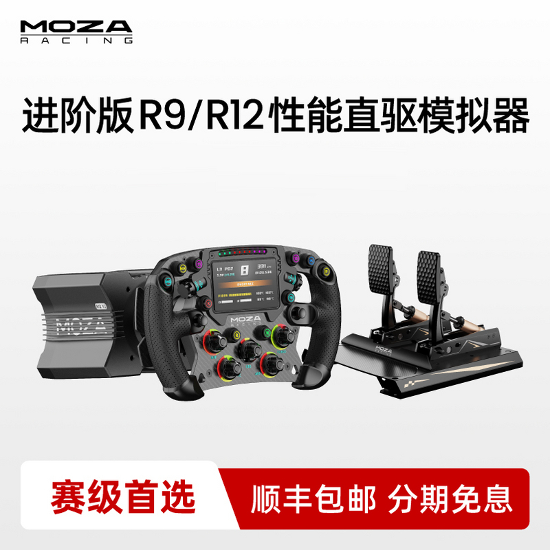 【赛级进阶】R9/R12直驱基座赛车模拟器驾驶汽车方向盘游戏电脑PC