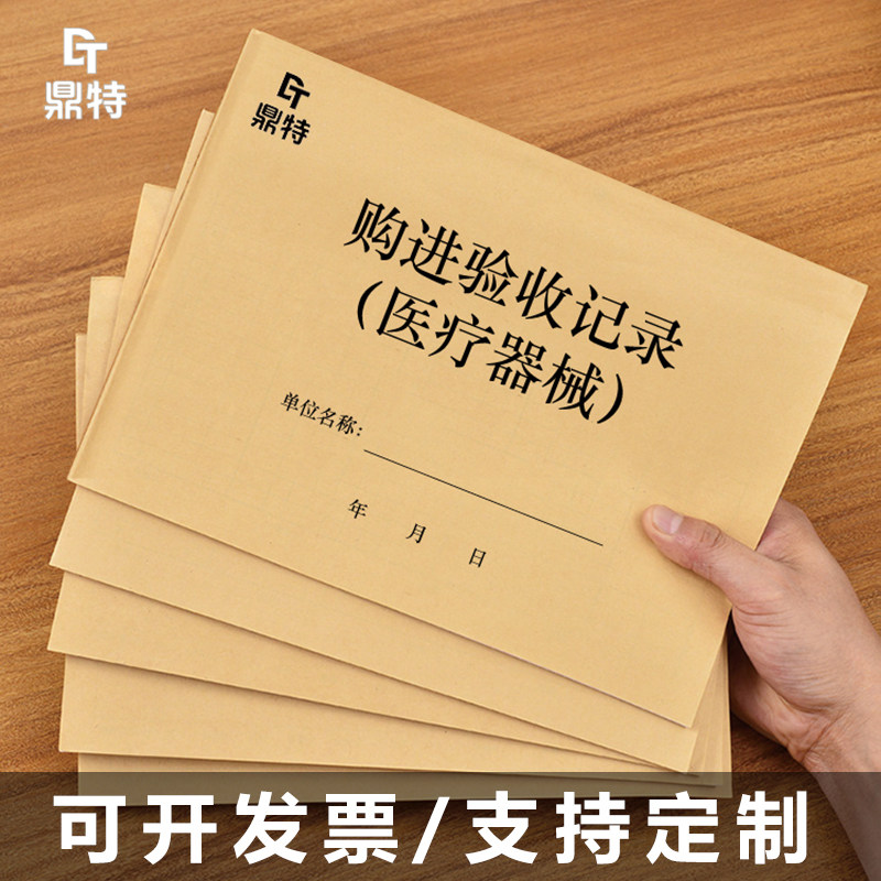 DT/鼎特药房诊所医院登记本