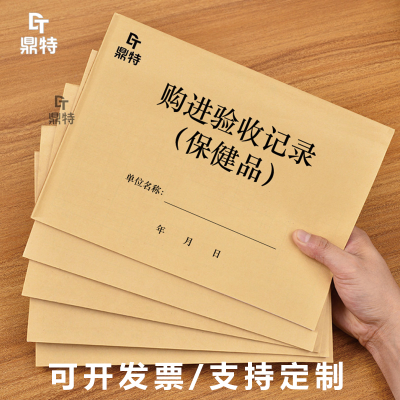 购进验收记录保健品GSP质量检查登记本册簿食药监飞检货物验连锁 文具电教/文化用品/商务用品 笔记本/记事本 原图主图