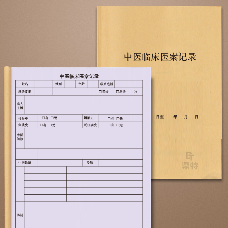 中医临床医案记录经验案例记录本医学院实习跟师笔记病人病情登记
