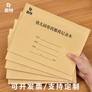 幼儿园带药服药记录本学校托管所培训班小学学生健康登记本册薄本