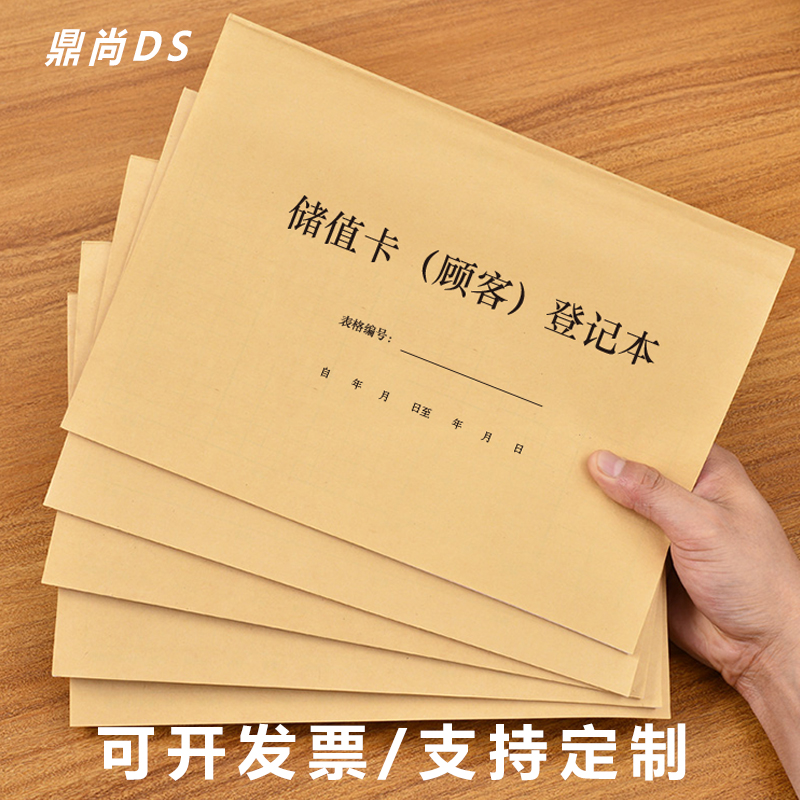 美容院充值卡登记本客户顾客储蓄