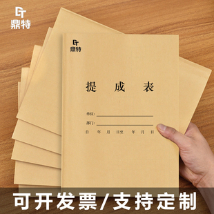 提成表职员销售人员工人销售提成提点奖励登记本记录册工资提成表