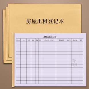 房屋出租登记本租用水电表抄表记录水电费手账记录公寓住宅租赁合