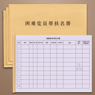 困难党员帮扶名册老党员补助申请下发明细表花名册党建党支部学习