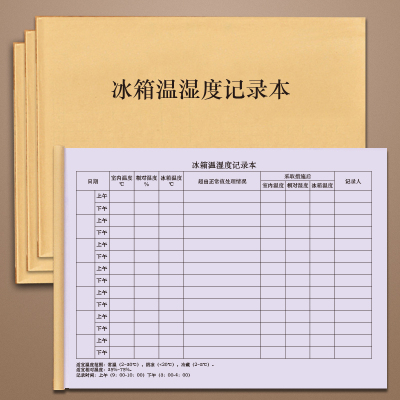 冰箱温湿度记录本美容院医疗机构整容门诊药店诊所阴凉柜登记本实