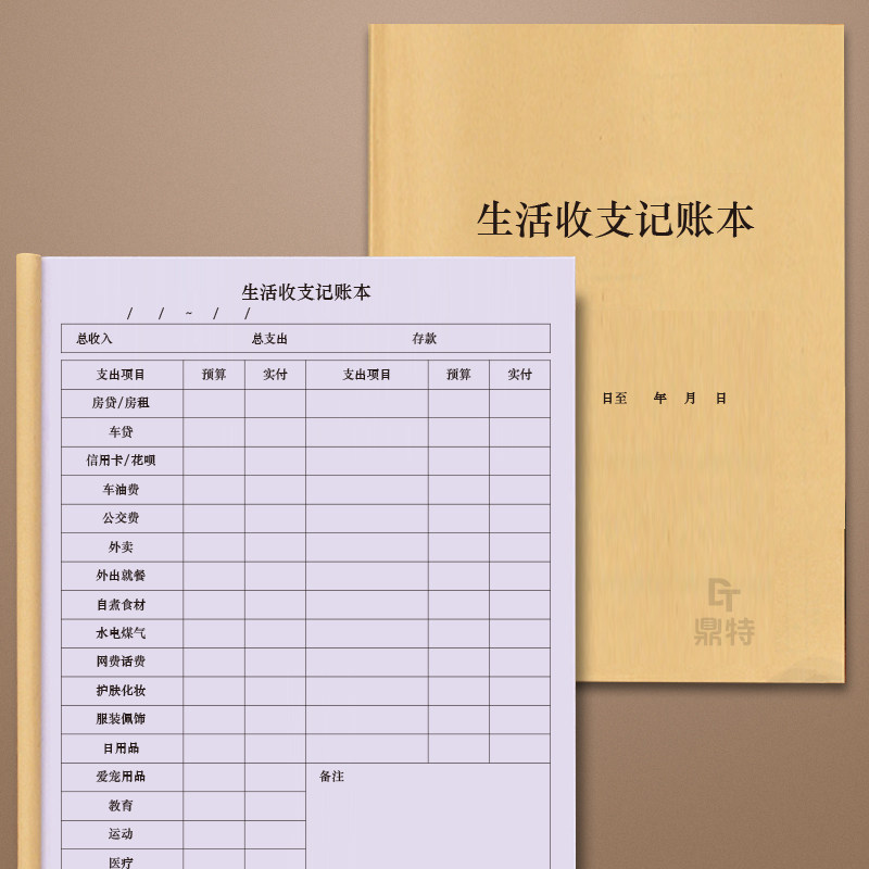 生活收支记账本家庭理财日常开支花销支出明细表流水账资金管理生