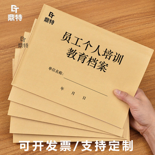 员工个人培训教育档案企业计划