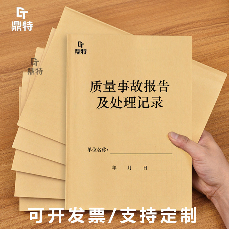 质量事故报告处理记录药企