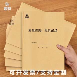 质量查询投诉记录GSP质量抽查飞检登记本簿册表药房药店食药监本