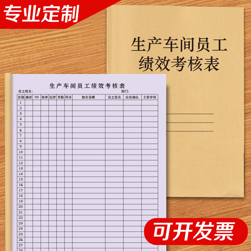 生产车间员工绩效考核表工厂车间考勤记功工本登记册保管员记账本