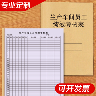 生产车间员工绩效考核表工厂车间考勤记功工本登记册保管员记账本