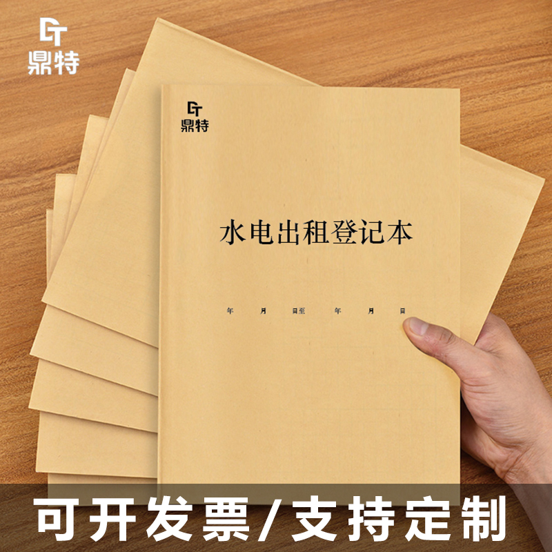 水电出租登记本出租房用水用电表抄表记录水电使用情况登记册表簿