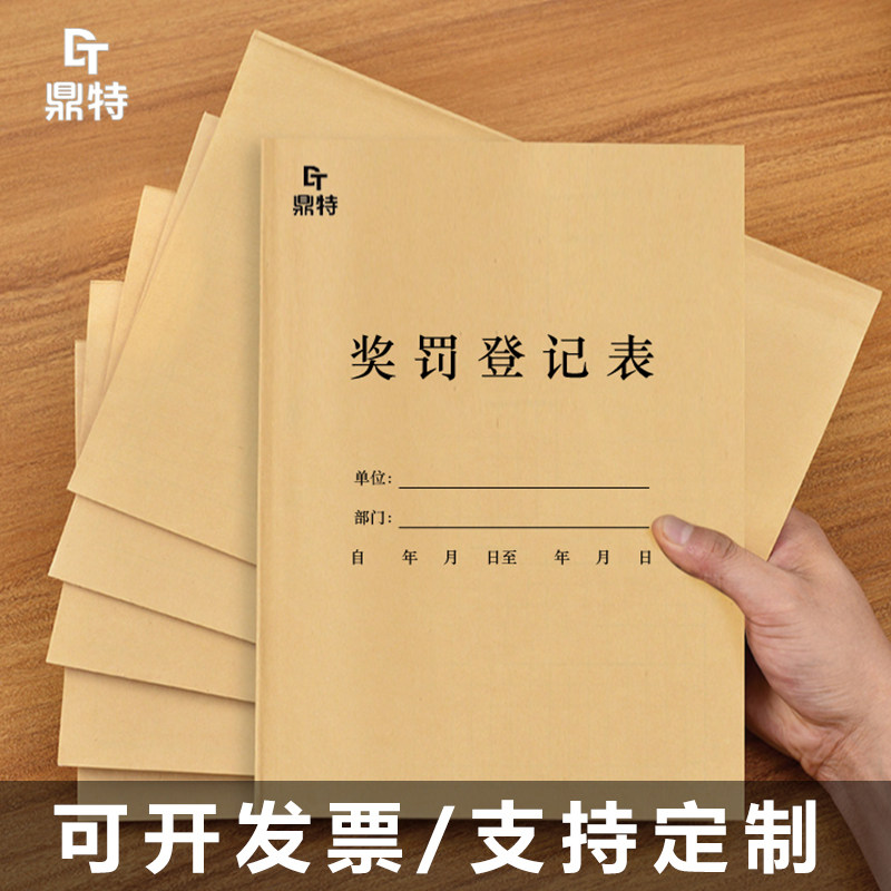 奖罚登记表公司员工登记本日志