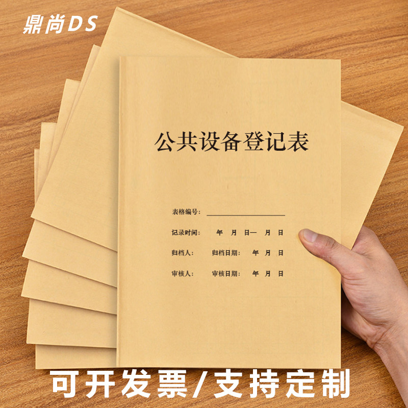 公共小区机械登记表包邮