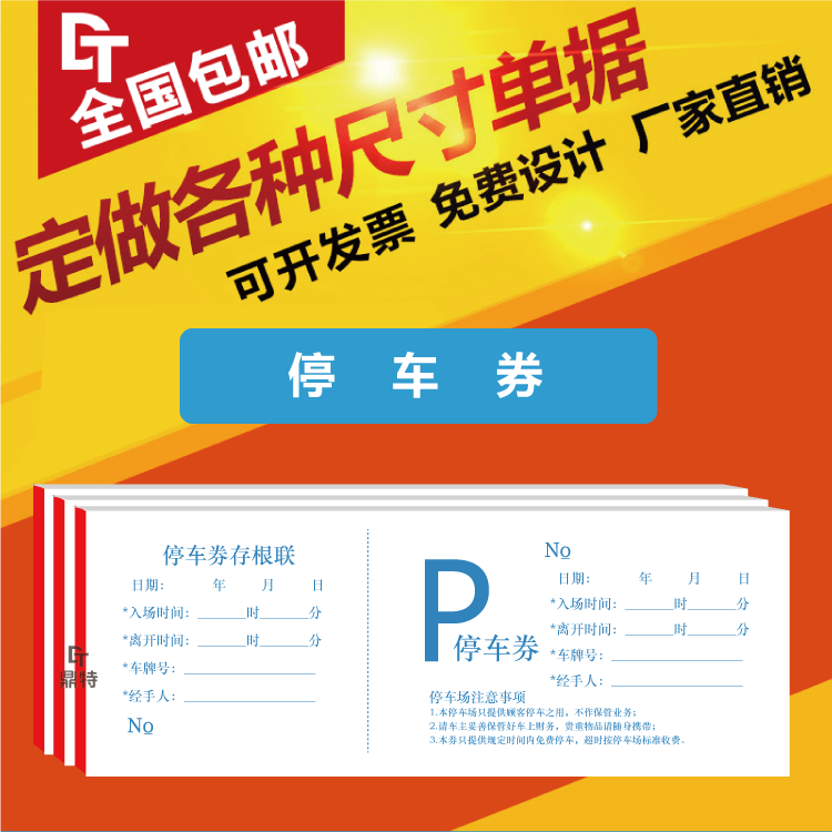 停车券地下停车场停车区商场办公停车证免费停车卡停车登记出入车