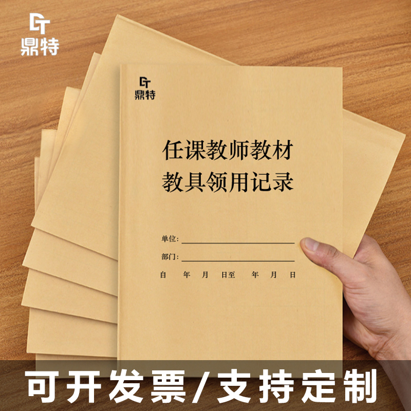 学校物品教育机构老师登记本
