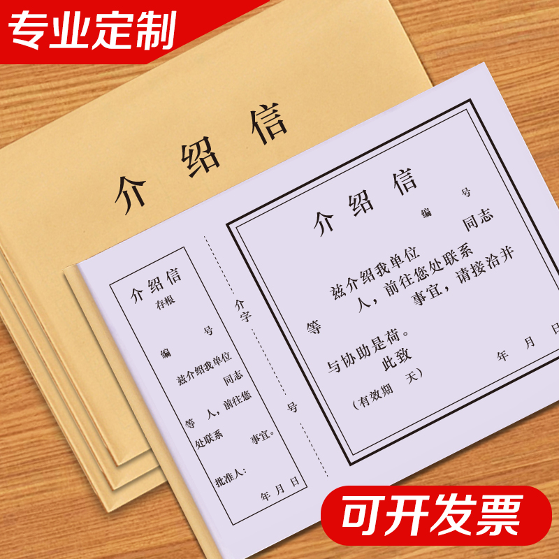 介绍信信件信纸登记本
