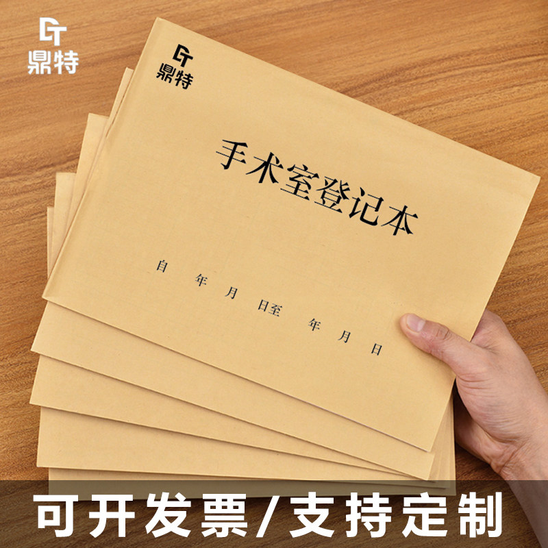 手术登记本诊所医院明细表