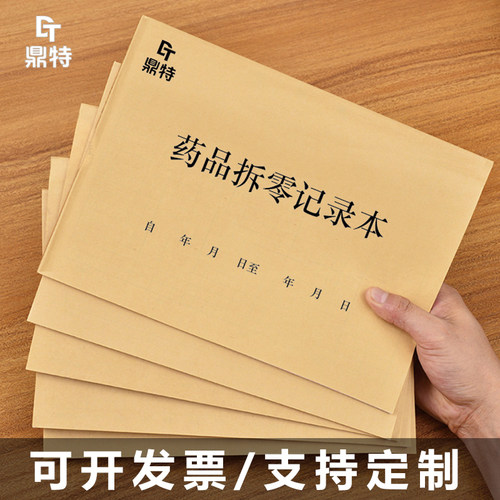 鼎特诊所医院药房登记表