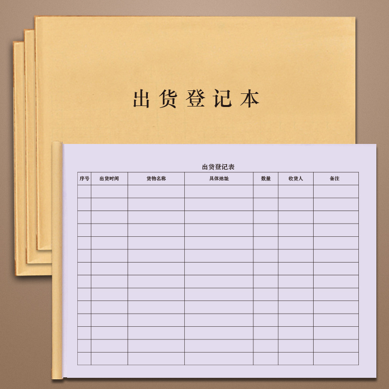 出货登记本大车司机送货登记本明细表出库台账领料单货物进出库登