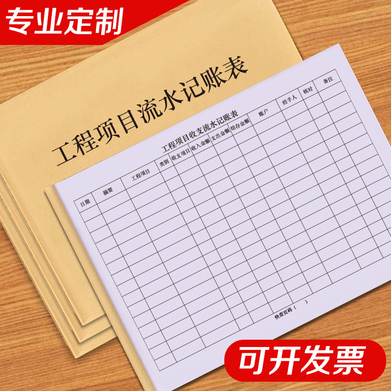 项目日常开支建筑收入明细表