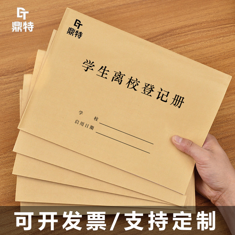 幼儿园培训班学校登记本