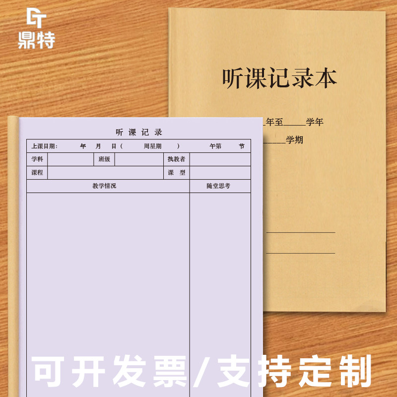 教室老师上课会议工作日志登记本