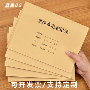 更换水电表记录物业管理登记本台账小区公共办公设备维修养护记录