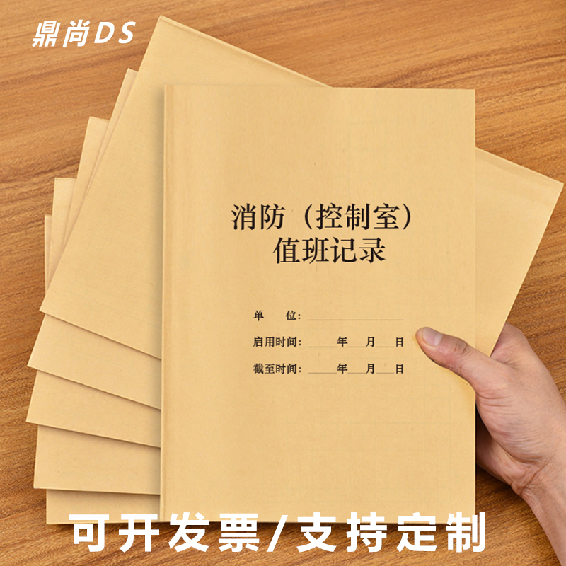 交接班消防安全登记薄