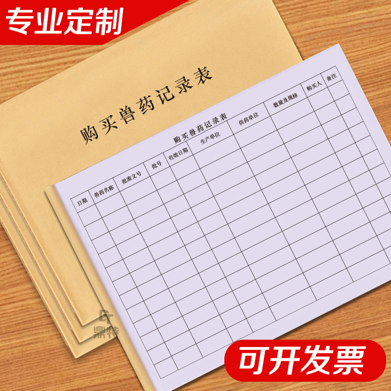 医院动物登记册日志明细表购买