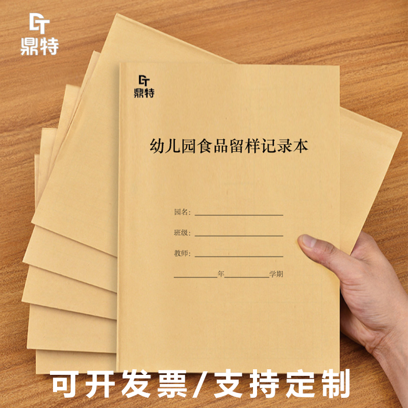 鼎特幼儿园台账记录表