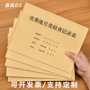 化粪池月度检查记录表物业小区管理日志登记本巡查维修日记册子