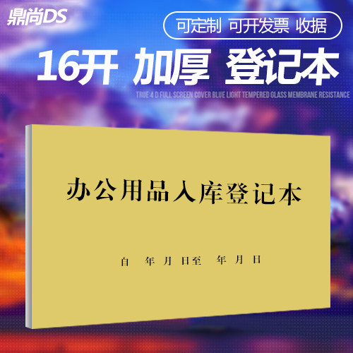 入库领用材料物资登记本