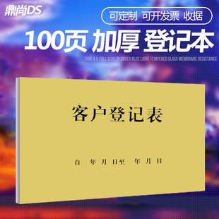 客户登记本 顾客信息记录表 进店房地产售房部资料登记电话档案本