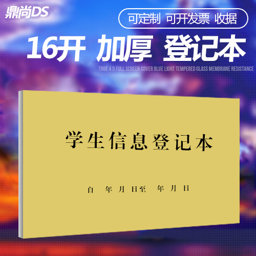 学生幼儿园驾校补习班培训登记本