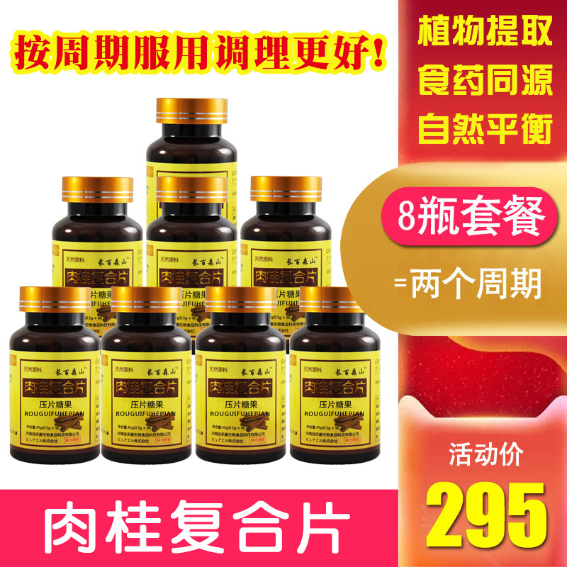 （8瓶装）日研科技肉桂片化糖方非同仁堂肉桂化糖肉桂平衡片正品|msdalam kategori makanan berkhasiat tradisional, Ubat-ubatan dan makanan yang boleh dimakan, Cinnamon - dari Buy2taobao.com untuk memberikan perkhidmatan ejen Taobao profesional membeli