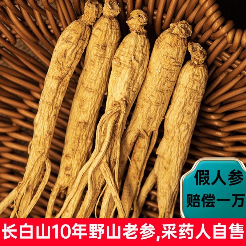 东北长白山人参中药材野山参野生林下人参旗舰店礼盒泡酒专用干货