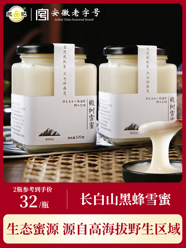 长白山椴树蜜天然椴树雪蜜东北黑蜂野生纯正天然结晶土蜂蜜2斤装