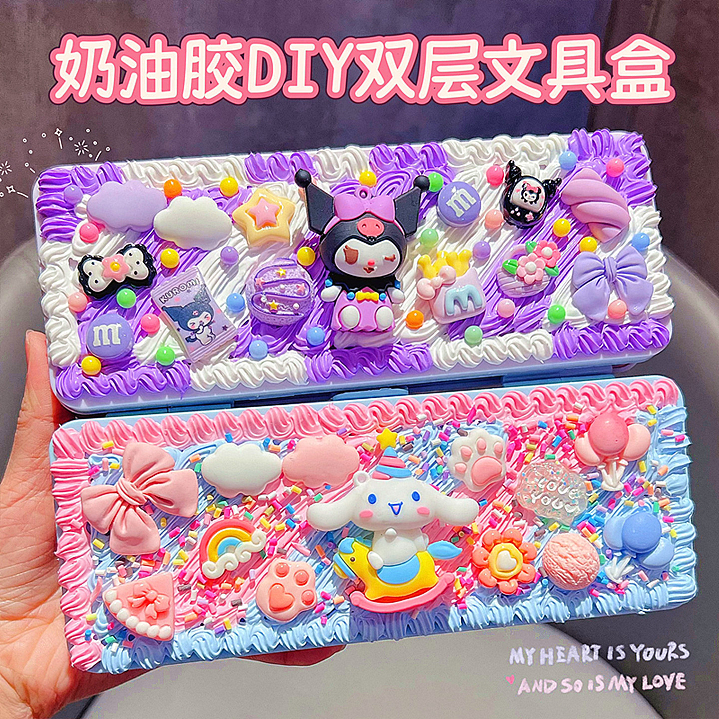 卡通奶油胶手工DIY文具盒铅笔盒材料包套装自制作学生男女孩儿童