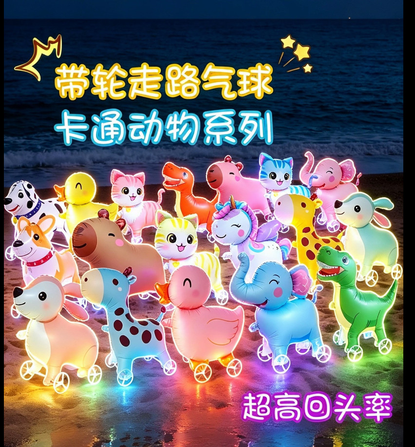 新款发光带轮气球老虎恐龙独角兽大象小狗长颈鹿3D动物走路气球