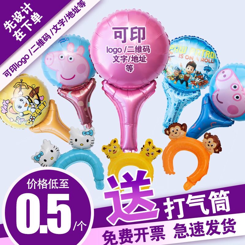 幼儿园卡通手持棒铝膜定制LOGO