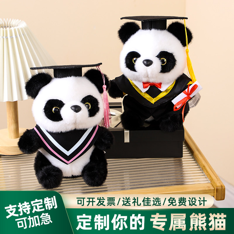 毕业熊猫博士帽毛绒公仔可印LOGO图片