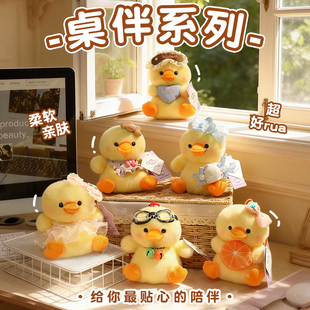 可爱小黄鸭毛绒桌伴玩偶卡皮巴拉动物公仔钥匙扣包包挂件女生礼物