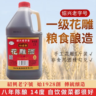 去腥增香绍兴八年陈冬酿花雕酒 粮食酿造2.5L