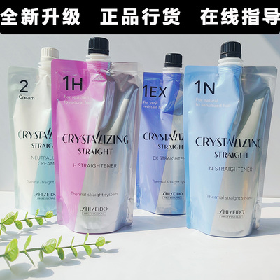 正品日本资生堂直发膏软化柔顺剂