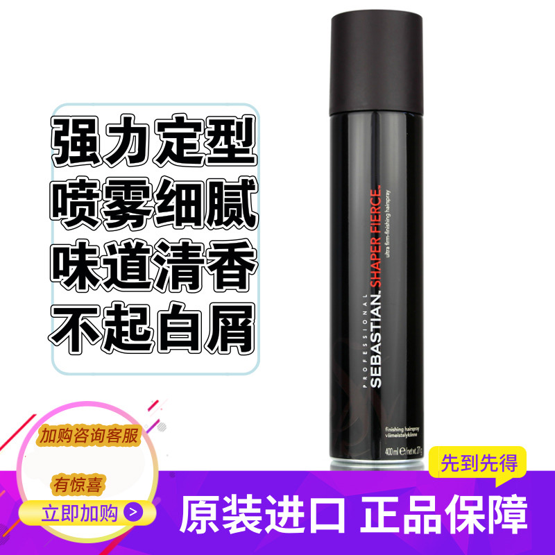 官方正品塞巴斯汀发胶定型喷雾