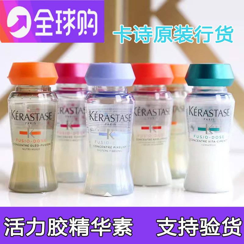 正品卡诗强韧柔顺精华液活力胶结物修护素烫染受损头发护发膜伴侣