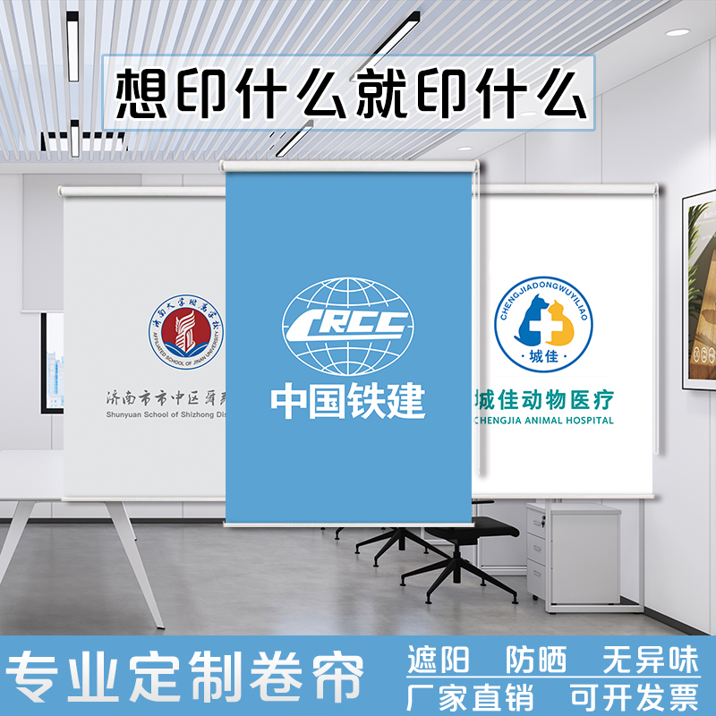 定制广告卷帘办公室企业公司logo图案遮光防晒工程遮阳帘升降窗帘