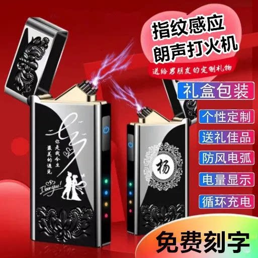 朗声充电打火机电弧防风点火器定制刻字照片情人节生日礼物送男士
